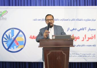 سمینار آگاهی‌دهی از اضرار مواد مخدر در جامعه